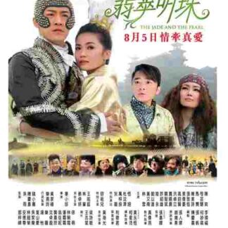 The Jade and the Pearl (2010) with English Subtitles on DVD