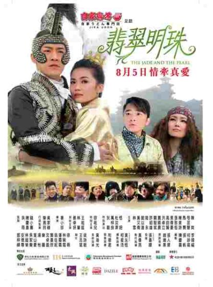 The Jade and the Pearl (2010) with English Subtitles on DVD