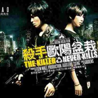The Killer Who Never Kills (2011) with English Subtitles on DVD