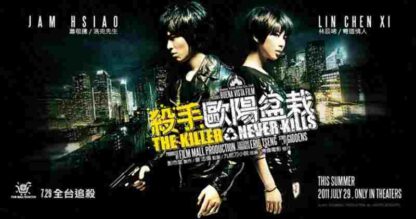 The Killer Who Never Kills (2011) with English Subtitles on DVD
