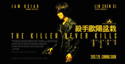 The Killer Who Never Kills (2011) with English Subtitles on DVD - Image 2