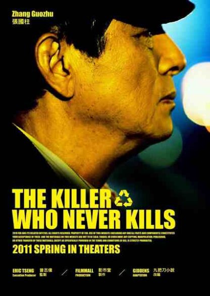 The Killer Who Never Kills (2011) with English Subtitles on DVD - Image 4