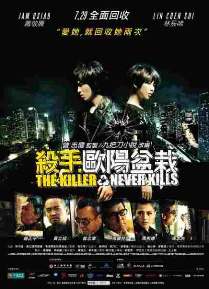 The Killer Who Never Kills (2011) with English Subtitles on DVD - Image 5