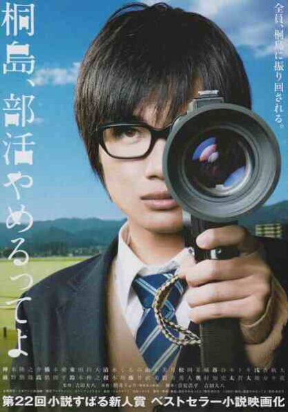 The Kirishima Thing (2012) with English Subtitles on DVD - Image 5
