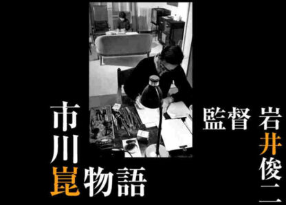 The Kon Ichikawa Story (2006) with English Subtitles on DVD