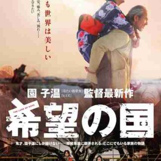 The Land of Hope (2012) with English Subtitles on DVD