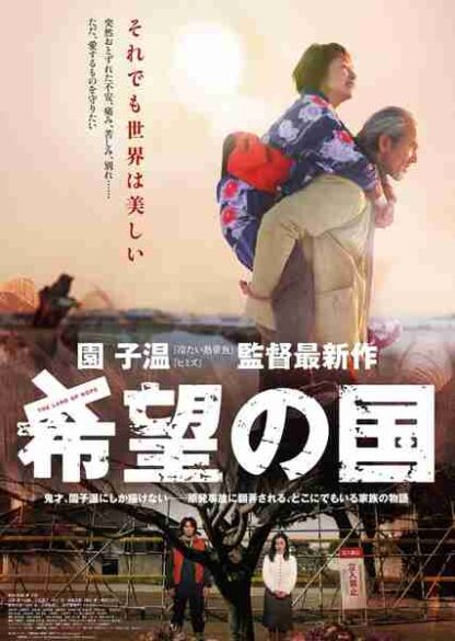 The Land of Hope (2012) with English Subtitles on DVD