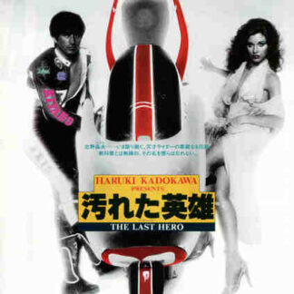 The Last Hero (1982) with English Subtitles on DVD
