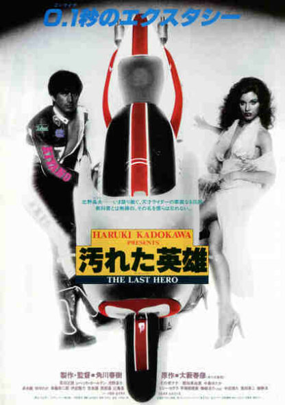 The Last Hero (1982) with English Subtitles on DVD