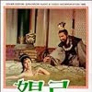 The Last Woman of Shang (1964) with English Subtitles on DVD