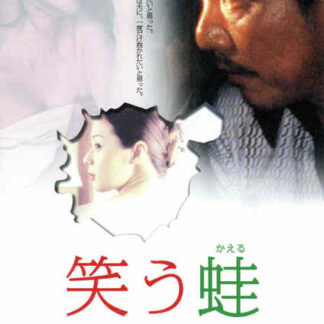 The Laughing Frog (2002) with English Subtitles on DVD