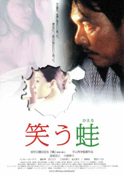 The Laughing Frog (2002) with English Subtitles on DVD