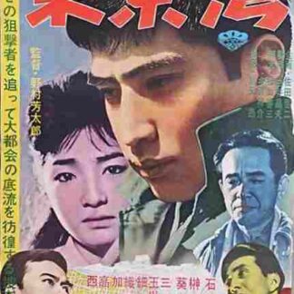 The Left Handed Sniper: Tokyo Bay (1962) with English Subtitles on DVD
