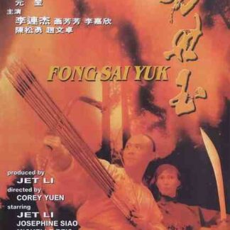 The Legend (1993) with English Subtitles on DVD