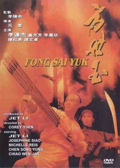 The Legend (1993) with English Subtitles on DVD