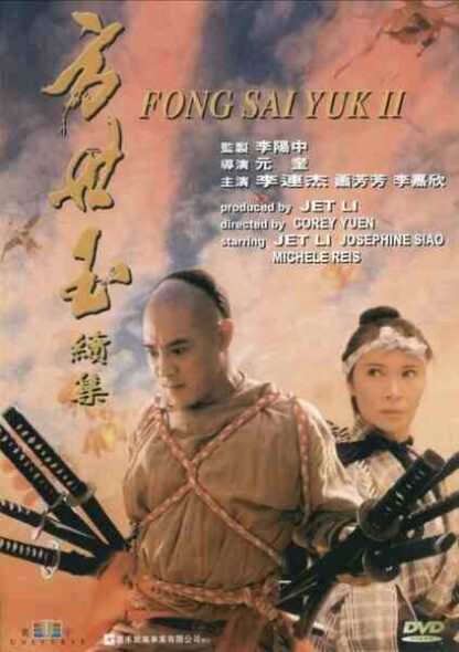 The Legend of Fong Sai-Yuk 2 (1993) with English Subtitles on DVD - Image 5
