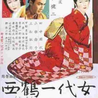 The Life of Oharu (1952) with English Subtitles on DVD