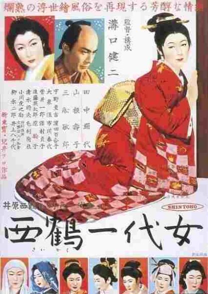 The Life of Oharu (1952) with English Subtitles on DVD
