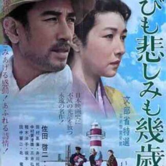 The Lighthouse (1957) with English Subtitles on DVD