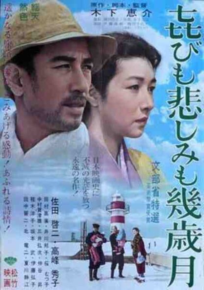 The Lighthouse (1957) with English Subtitles on DVD