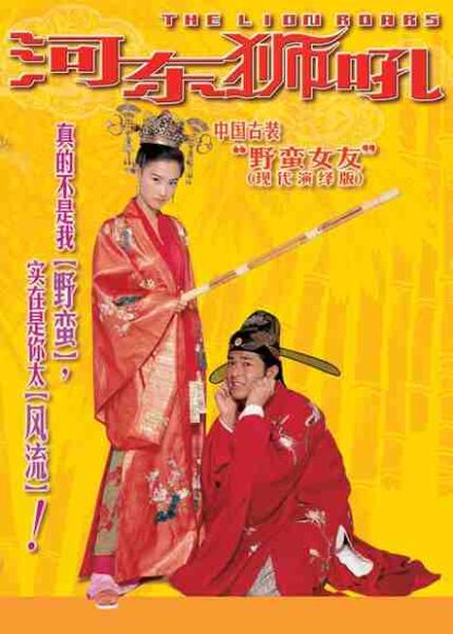The Lion Roars (2002) with English Subtitles on DVD - Image 5