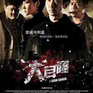 The Loan Shark (2011) with English Subtitles on DVD