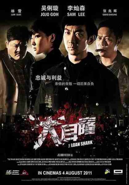 The Loan Shark (2011) with English Subtitles on DVD - Image 3