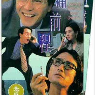 The Long and Winding Road (1994) with English Subtitles on DVD