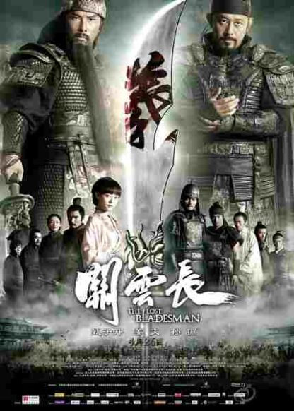 The Lost Bladesman (2011) with English Subtitles on DVD - Image 5