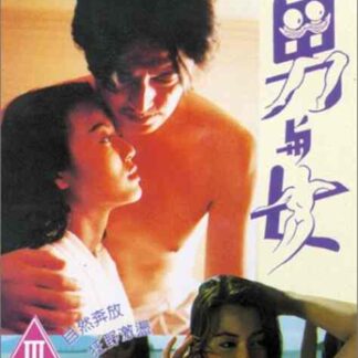 The Love That Is Wrong (1993) with English Subtitles on DVD