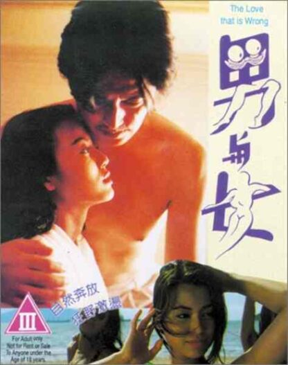 The Love That Is Wrong (1993) with English Subtitles on DVD