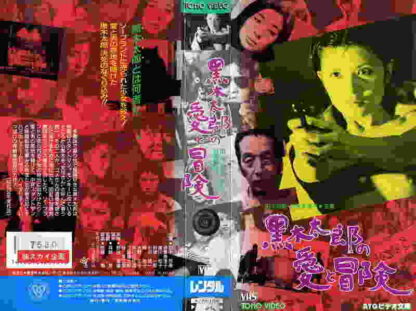The Love and Adventures of Kuroki Taro (1977) with English Subtitles on DVD - Image 2