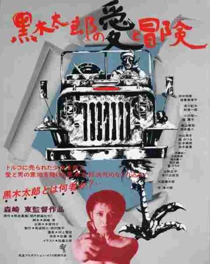 The Love and Adventures of Kuroki Taro (1977) with English Subtitles on DVD - Image 5