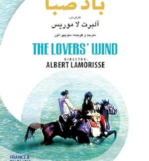 The Lovers' Wind (1978) DVD