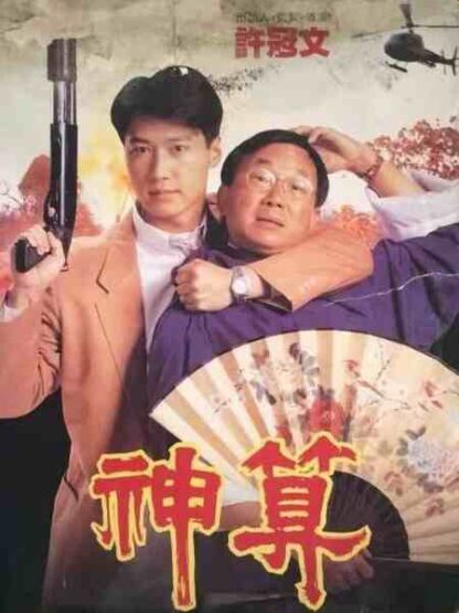 The Magic Touch (1992) with English Subtitles on DVD