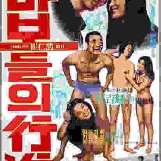 The March of Fools (1975) with English Subtitles on DVD