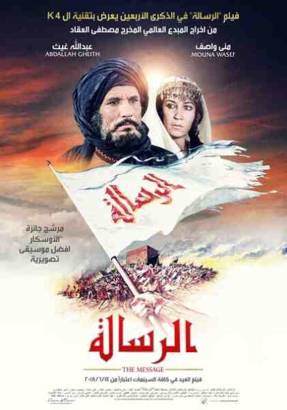 The Message (1976) with English Subtitles on DVD - Image 5