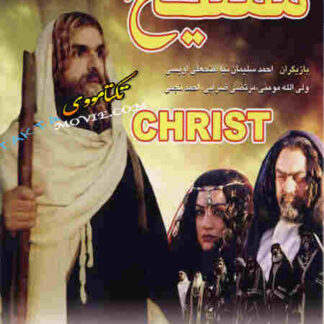 The Messiah (2007) with English Subtitles on DVD