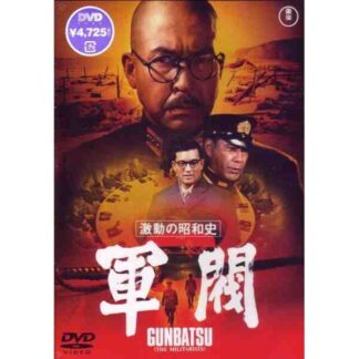 The Militarists (1970) with English Subtitles on DVD