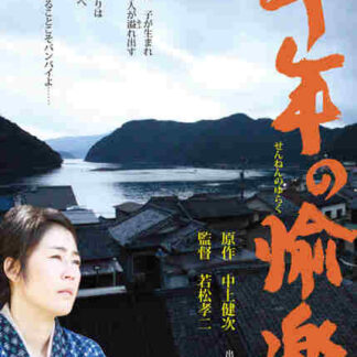 The Millennial Rapture (2012) with English Subtitles on DVD