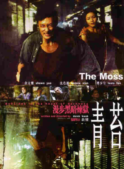 The Moss (2008) with English Subtitles on DVD - Image 2