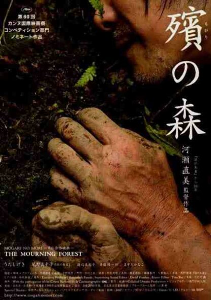 The Mourning Forest (2007) with English Subtitles on DVD - Image 5