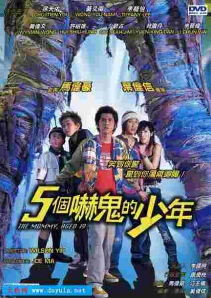 The Mummy, Aged 19 (2002) with English Subtitles on DVD - Image 2