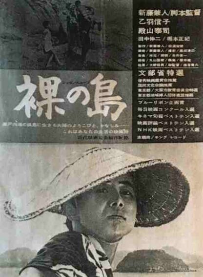 The Naked Island (1960) with English Subtitles on DVD - Image 5