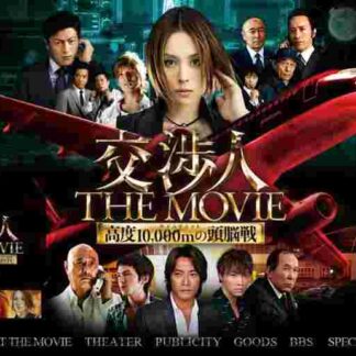 The Negotiator: The Movie (2010) with English Subtitles on DVD