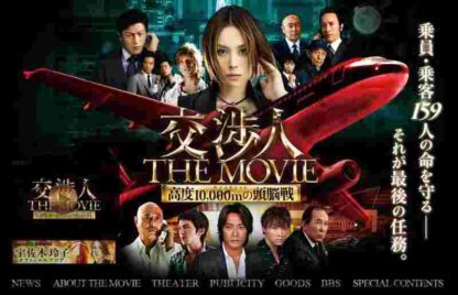 The Negotiator: The Movie (2010) with English Subtitles on DVD