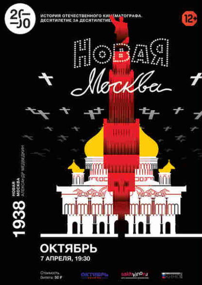 The New Moscow (1938) with English Subtitles on DVD - Image 5