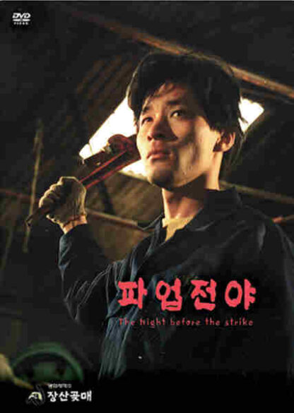 The Night Before the Strike (1990) with English Subtitles on DVD