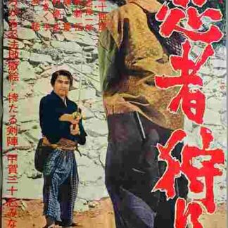 The Ninja Hunt (1964) with English Subtitles on DVD