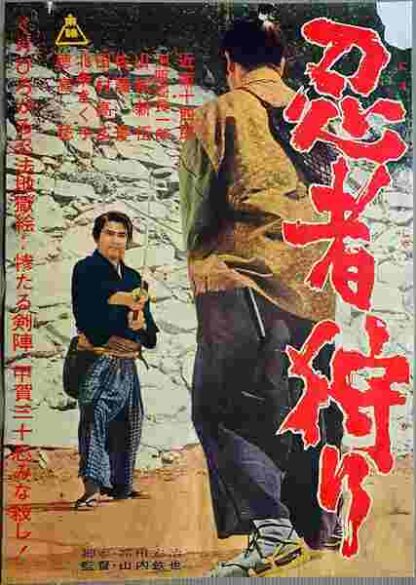 The Ninja Hunt (1964) with English Subtitles on DVD